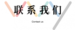 上海文数机械有限公司-联系我们